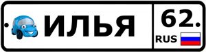 номер на коляску